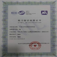 優(yōu)秀！中國(guó)永年標(biāo)準(zhǔn)件研究院檢測(cè)中心取得能力驗(yàn)證（國(guó)際比對(duì)）滿意證書(shū)